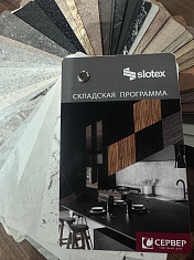 Образцы Складская программа декоров для столешниц ТДС 2024/2025 Слотекс (71 декора)